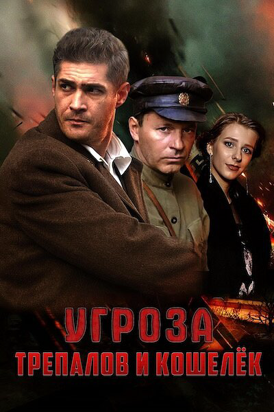 Постер сериала